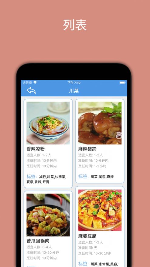 潮流菜谱app图2