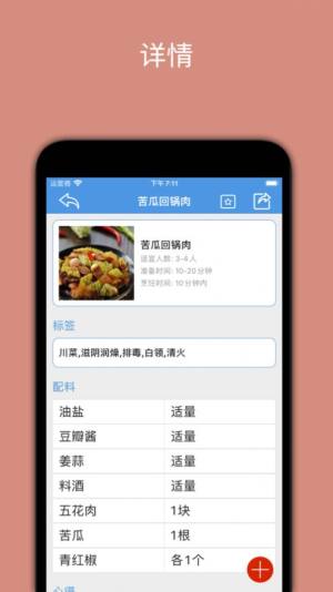 潮流菜谱app苹果版图片1