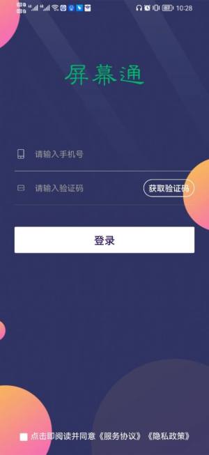 屏幕通远程屏幕管理工具app图1