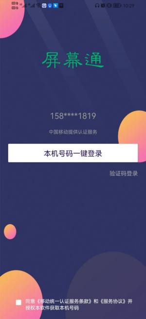 屏幕通远程屏幕管理工具app图2