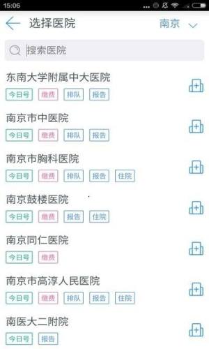 健康江苏app图3