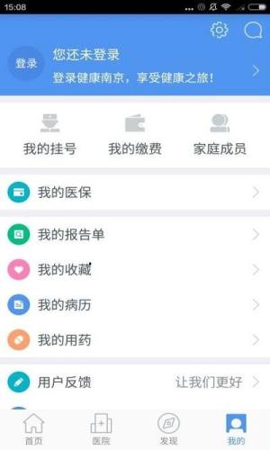 健康江苏app图2