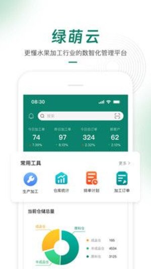 绿萌云果蔬办公app官方版图片1