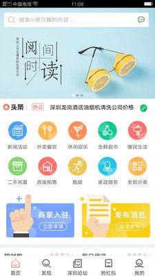 深圳生活通app图1
