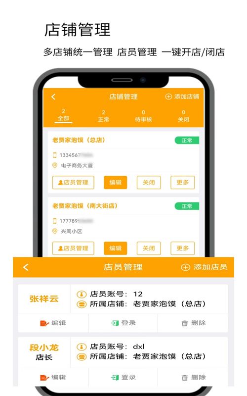 点名商家管理app最新版下载 v7.1.58截图2