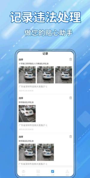 交通违章随手拍app图1