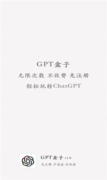 GPT盒子app图3