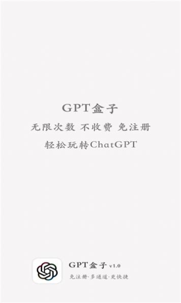 GPT盒子app图2