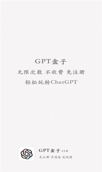 GPT盒子智能聊天app安卓版下载 v1.0截图2