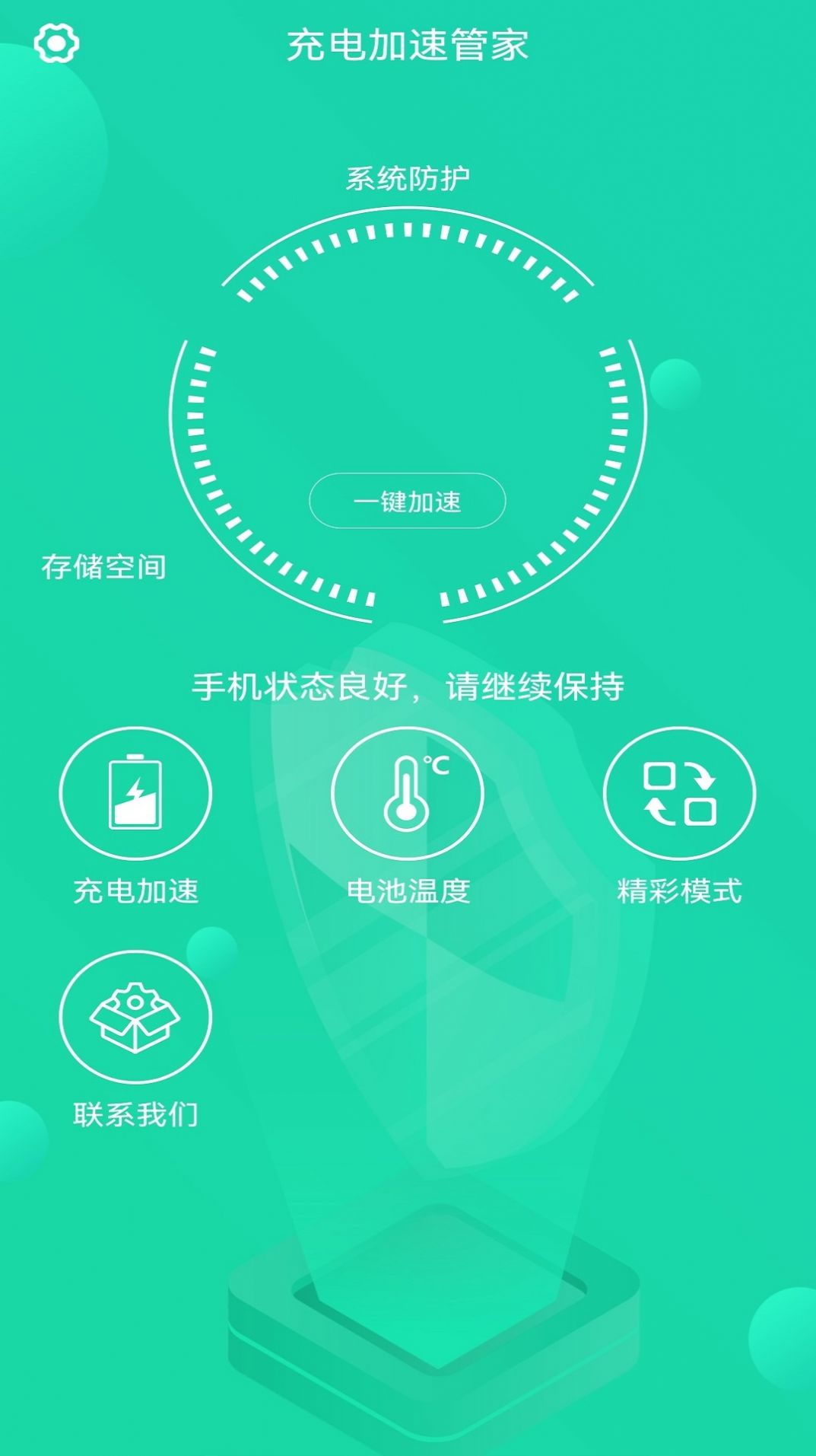 充电加速管家app图3