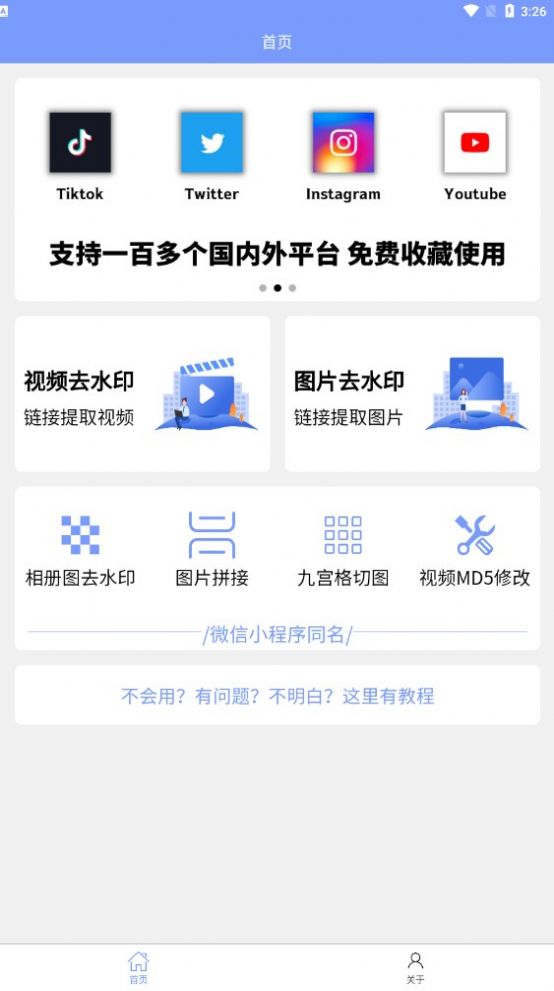 秒去水印王app官方版下载 v1.0.0截图1