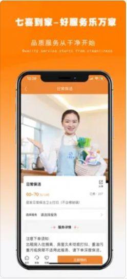 七喜到家app图2