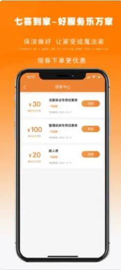 七喜到家app手机官方版图片1