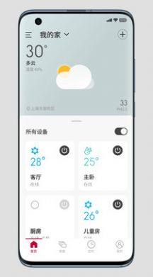 日立云家app图2