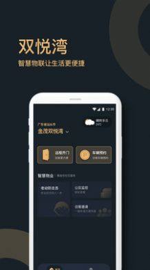 金茂双悦湾app图3