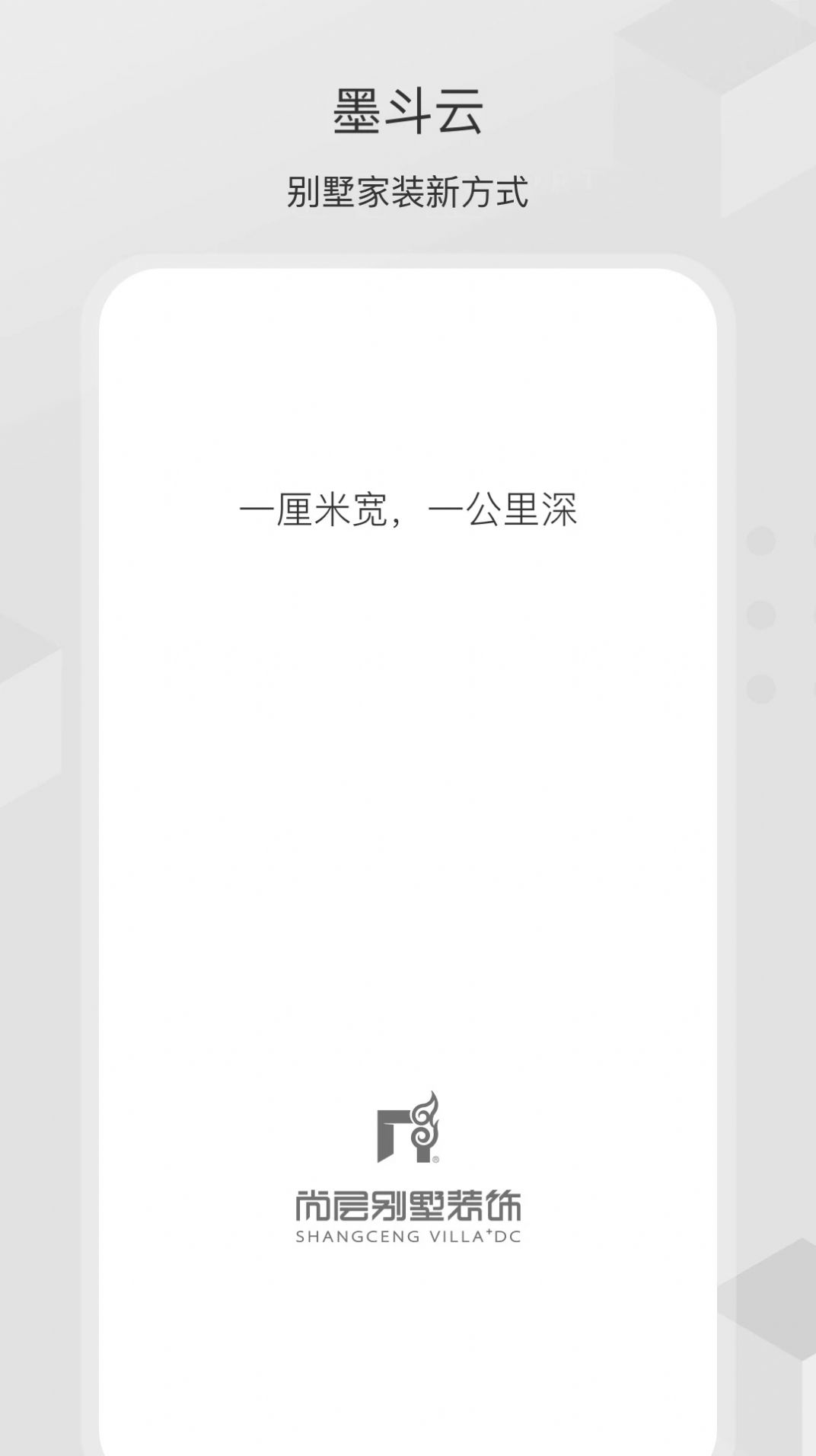 尚层之家app图1