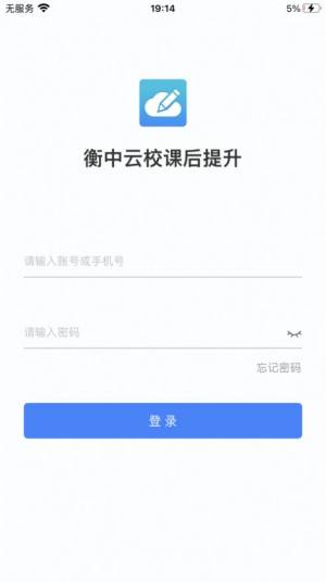 衡中云校课后提升app图2