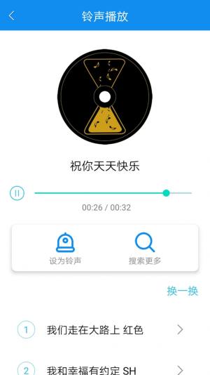 手机铃声王app图3