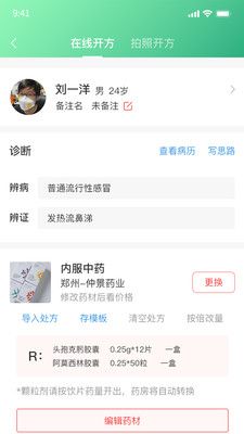 医本方医生版app图1