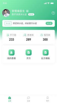 医本方医生版app图3