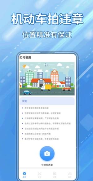 交通随手拍app图3