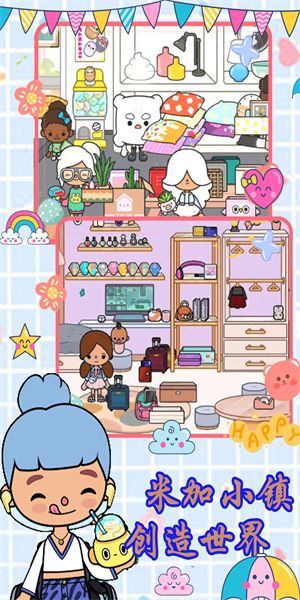 米加小镇创造世界游戏官方版图片4