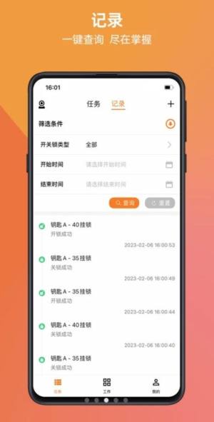 万锁app图1