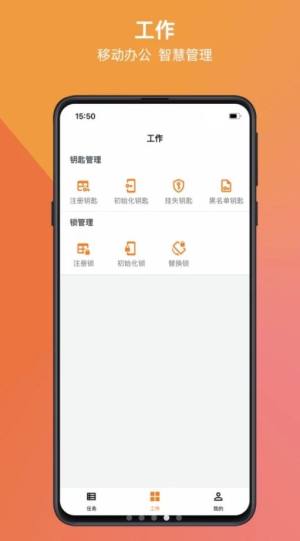 万锁app图2