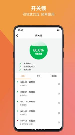 万锁app图3