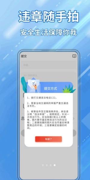 交通随手拍违章app软件官方（交通违章随手拍）图片1