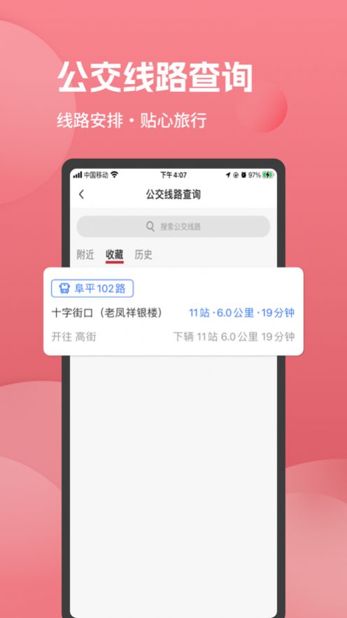 阜平通app图2