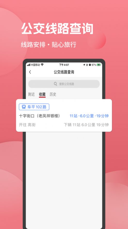阜平通app图2