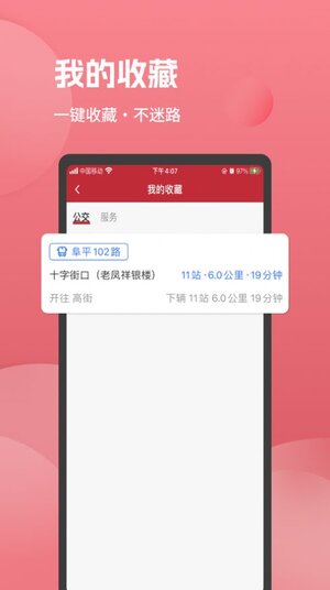 阜平通手机软件app图片1
