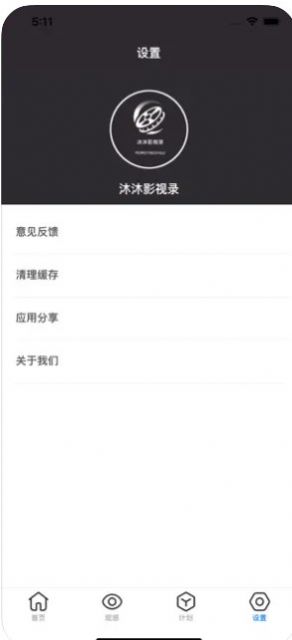 沐沐影视录app图1