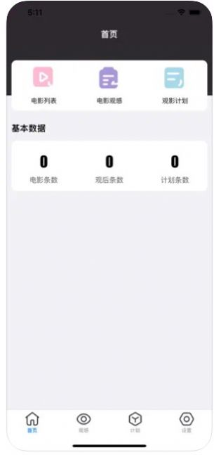 沐沐影视录app图3