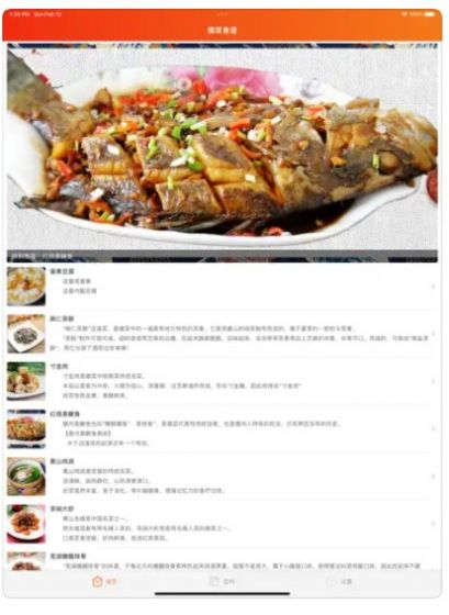 徽菜食谱app图2