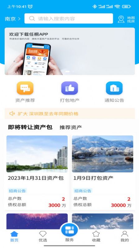 任桐房产交易app官方软件 v1.1.0截图2