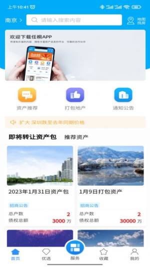 任桐房产交易app图2