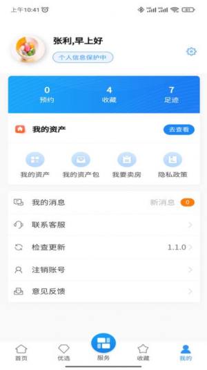 任桐房产交易app官方软件图片3