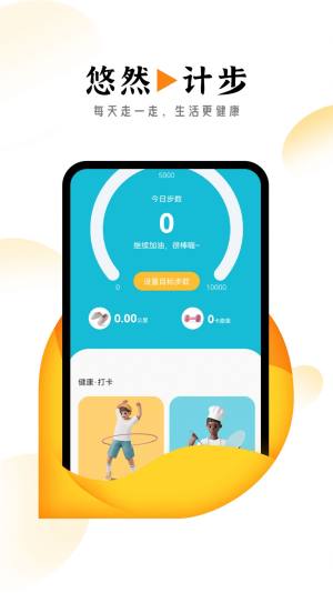 悠然计步app图2