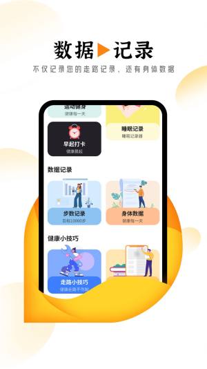 悠然计步app图3