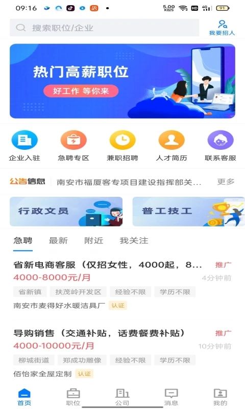 南安直聘网app图3