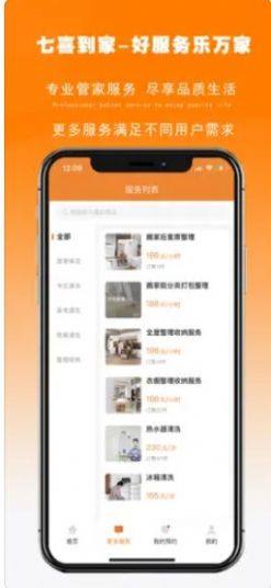 七喜到家app手机官方版图片3