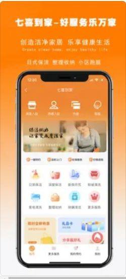 七喜到家app手机官方版图片4