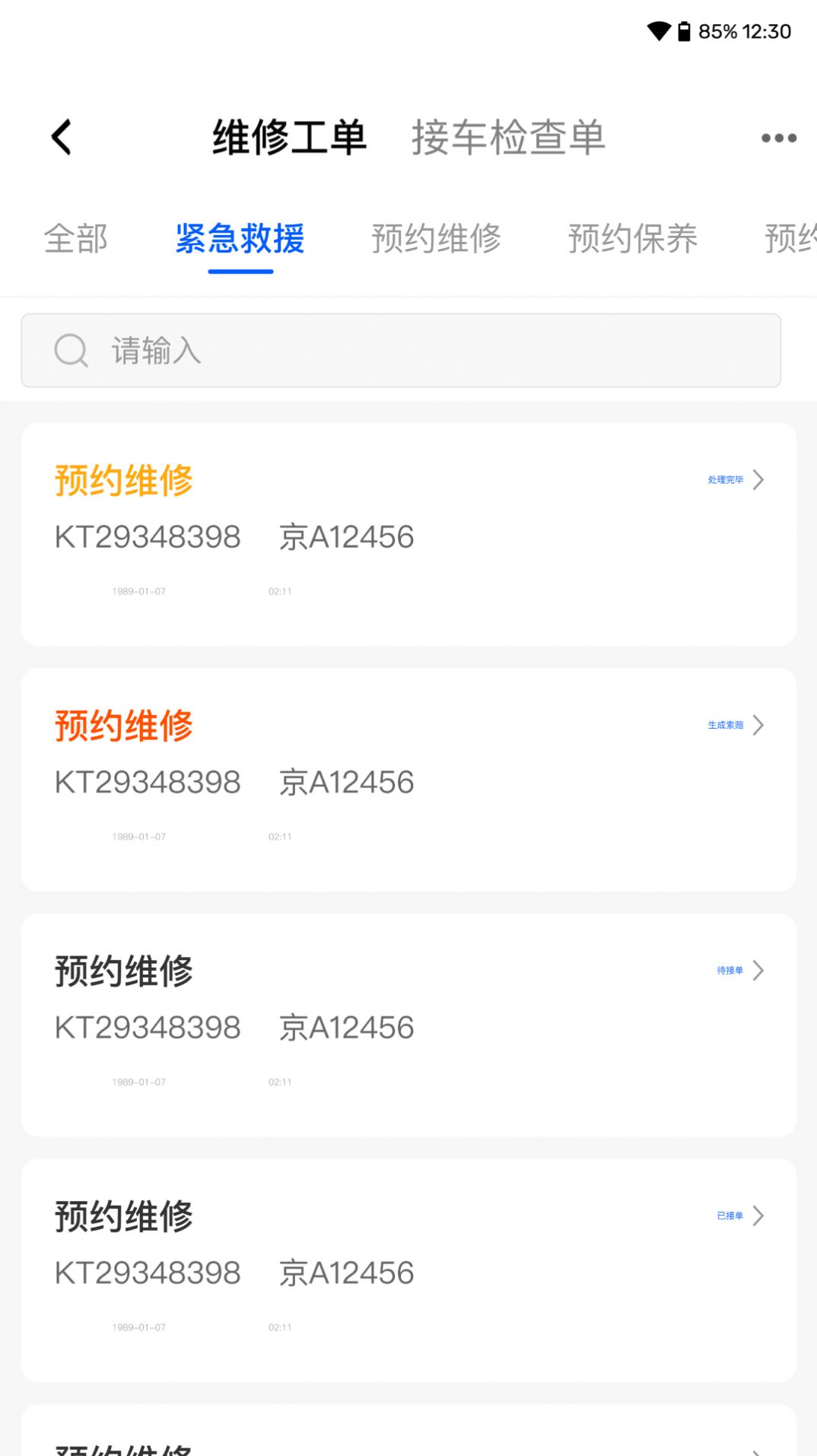 福戴服务商办公app手机版 v1.0.23截图2