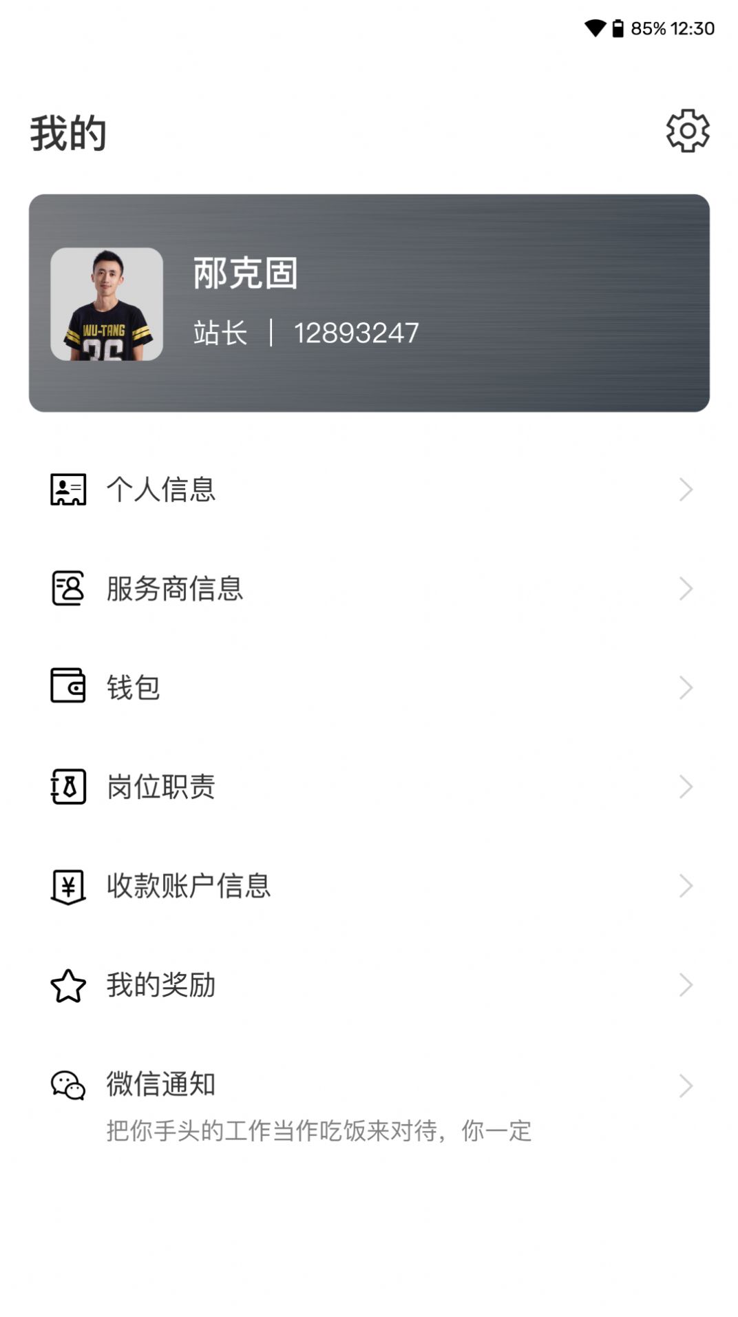 福戴服务商办公app手机版图片1