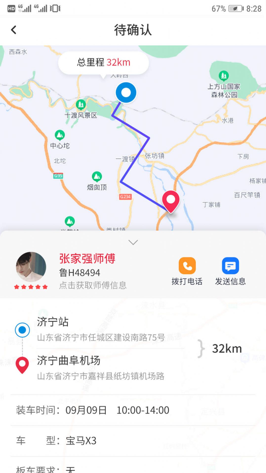 嘟嘟运车物流运输app官方版图片1