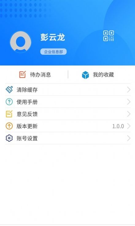 城数门户企业办公app官方版 v1.3.6截图2