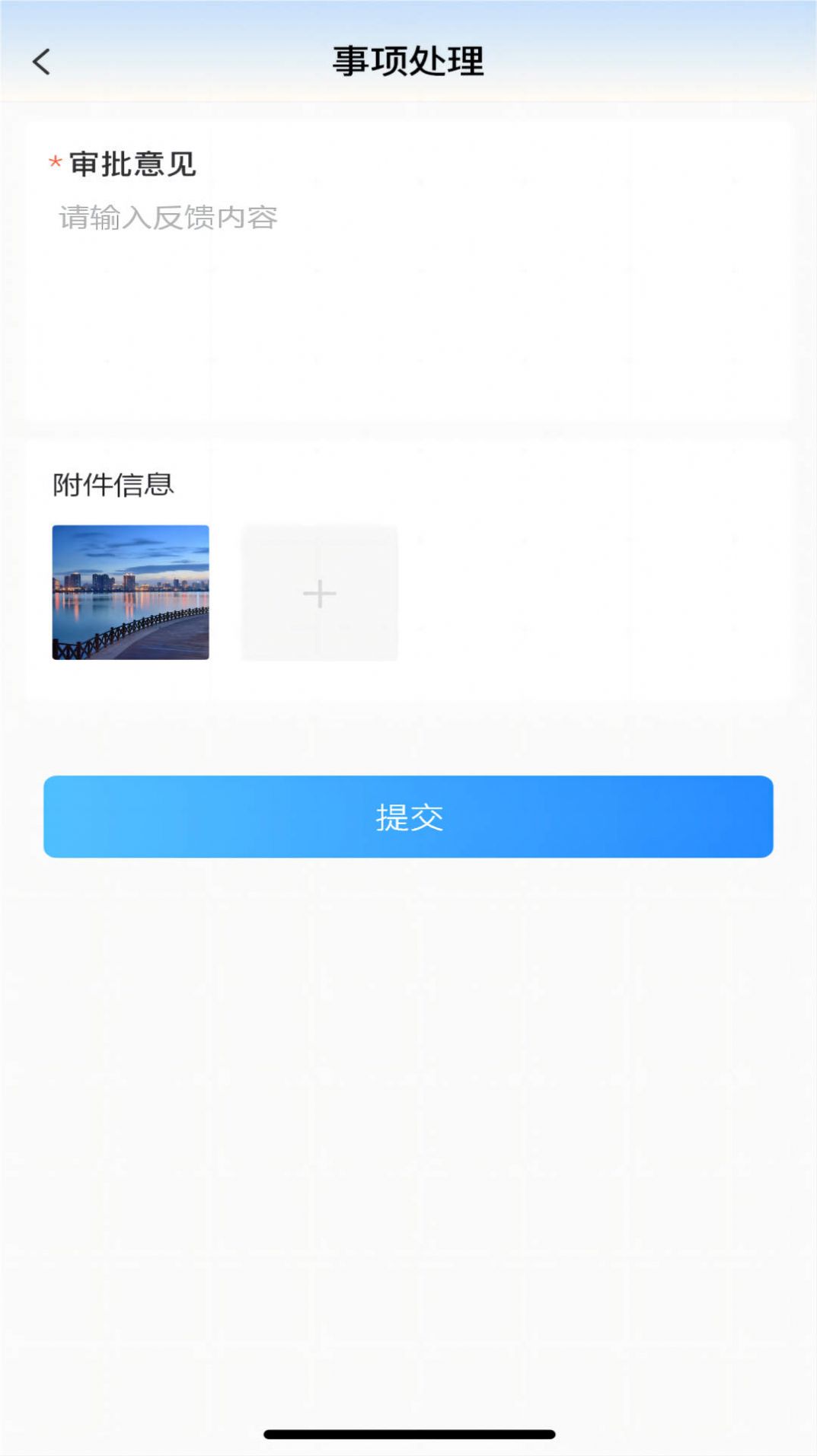 兰林慧办协同办公app官方版 v1.0.1截图2