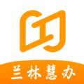 兰林慧办协同办公app官方版 v1.0.1